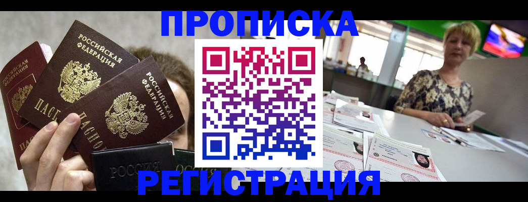 прописка в Печорах